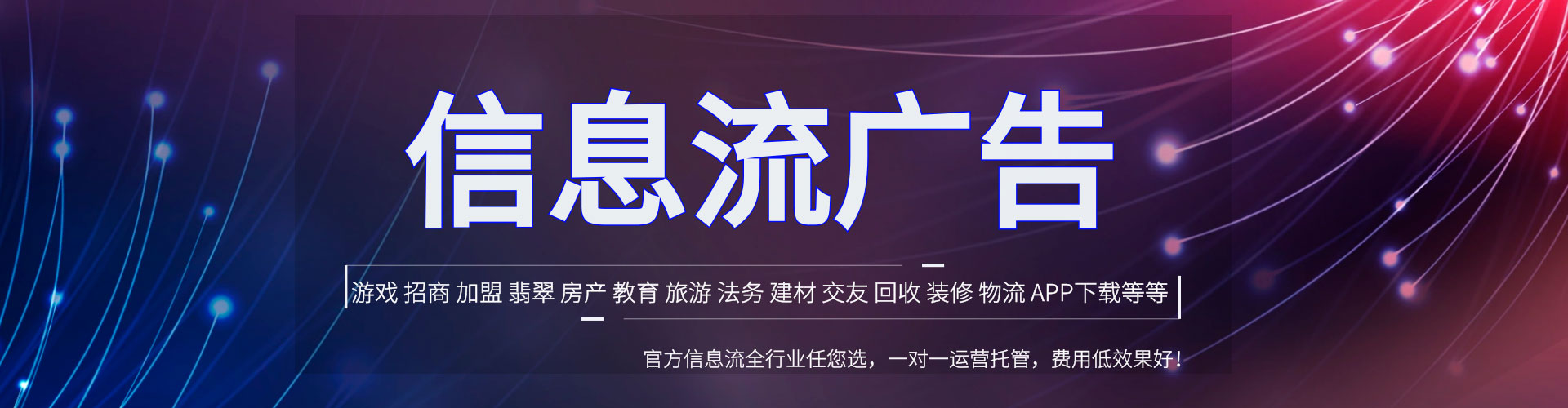 海西推广信息流